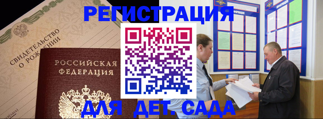 регистрация для дет. сада в Переславль-Залесском